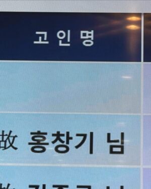 Hong Seok-cheon Instagram - 대전에 살고계신 큰아버님이 돌아가셨네여  어릴적  참 이뻐해주셨던 큰아버님  성공만 쫒느라 제대로 인사도 못드렸는데  조용히 소천하셨네여  가족 친지들 사촌형제들 오랜만에 얼굴봅니다  자주 모여서 서로 아끼고 사랑하라고 자리 만들어주신듯합니다  한평생 항상 선하게 성실하게 살아오신 큰아버님  이제 편히 하나님 곁으로가셔서 쉬시길 기도합니다