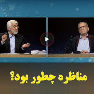 Hossein Darabi Instagram - دیدید؟ کی تو مناظره بهتر بود