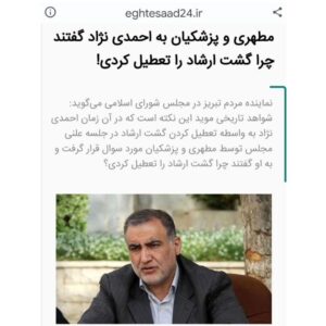Hossein Darabi Instagram - پزشکیان تا قبل این موافق گشت ارشاد بود، و احمدی نژاد رو مواخذه کرده بود