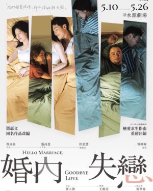 Hsuan-yen Tsai Instagram - 吳維緯編導丨鄧惠文同名作品改編
2024 #婚内失戀舞台劇

「我們戀愛結婚，卻在婚姻裡失戀」

一樣，卻也不一樣
一樣的伴侣，停在不同的時空
一樣的空間，卻有不同的情緒

從甜蜜熱烈的5年，走進相互爭執的15年，邁向無視彼此的30年

如果與台上情節雷同，那你並不孤單
或是仍停留在新婚模式，那你很幸運
不論你是否步入婚姻，都值得一看的演出！

2024 #婚內失戀 邀請你一起體驗婚姻裡的酸甜苦辣

#全新舞台設計 X #驚喜特別場次 ×#限時優惠票價

丨一樣的婚內失戀舞台劇，給你不一樣的全新感受

$ 2024/2/22 中午12:00 OPENTIX超激旱鳥票開跑。

5/10-5/26 和老朋友、新朋友在水源劇場不見不散！

記得關注粉絲團才不錯過熱騰騰的第一手消息唷~

#婚內失戀 #鄧惠文 #2024婚內失戀舞台劇
＃感情#兩性#姻＃愛情＃結婚＃夫妻情感