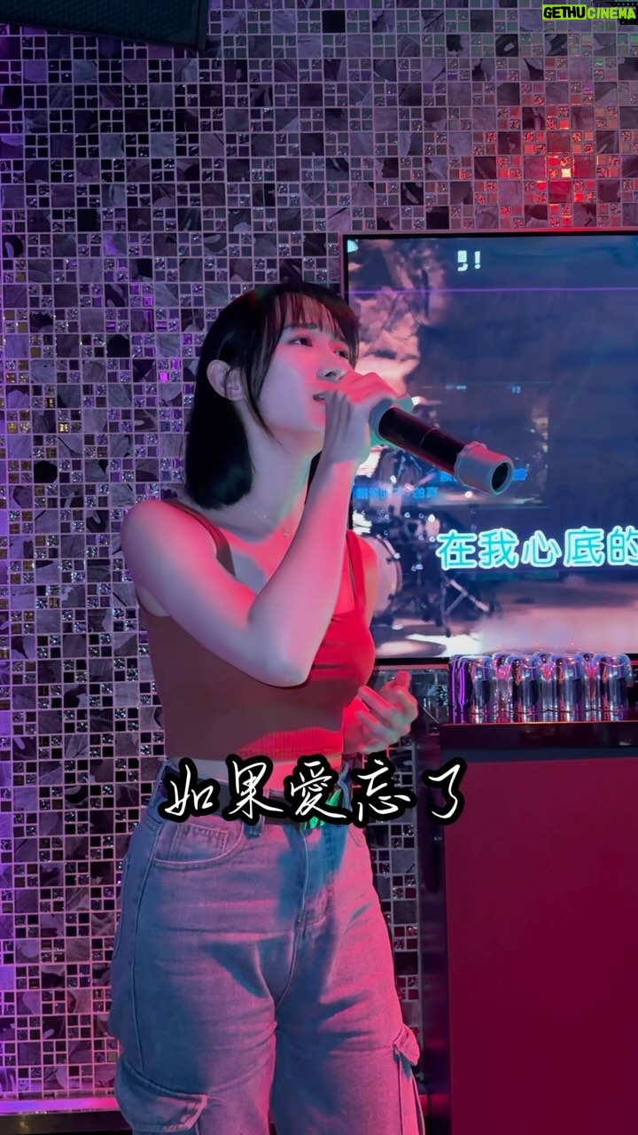 Hu En Ning - 728 Likes - 其實有一句歌詞唱錯了…
有人知道哪一句嗎😛
好啦 我真的很喜歡這首歌
不能給我的
請完整給他。
這個Ktv很可以 #singgo @singgoparty.info
#如果愛忘了 #ktv #翻唱 #胡小繆翻唱 #就是愛唱ktv