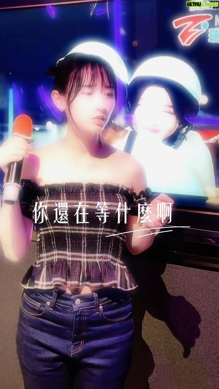 Hu En Ning - 3 Likes - 我在等十三月、25點、61分、第五個季節。
等下個轉角,能再見你一面。
這支影片拍攝 是四個人的心血🙂
不容易啊 對了好幾次😂尤其音控!!
辛苦了~
音控@dcheng0627
攝影@adam__wei19
旁白漂亮小姐姐@abcd_705 ❤️
拍攝地點 ➡️ @singgoparty.info 忠孝店
#等十三月 #翻唱