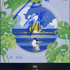 Hubert Wu Instagram - .
謝謝sony china的同事
生日能在工作中渡過 真好
然後今天也發了新歌 希望大家喜歡
然後就…沒有了哈哈
也要謝謝你們每一位的生日祝福啦
大家都健康喜樂！