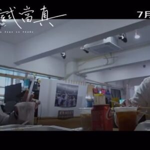 Hui Yin Instagram - 《公開試當真》正式預告

「DSE的最大功用，是定義我們的能力高低？還是定義我們的人生高低？」

試當真紀錄片作品
@trialanderror924 @shootladue

丨故事大綱｜
試當真以8個月時間紀錄一位過去只靠「天才波」的文憑試考生滕毅康，備戰公開試到放榜的心路歷程，在許賢串連各個補習名師加以催谷的情況下，可否在開考前4個月，成功追趕中四至中六未曾搏盡的進度，繼而順利考入大學？同時，曾是末代高考生的許賢以半工讀身份報考文憑試，從實戰中了解現今考生面對的困難及香港教育制度問題，透過考試解開埋藏於內心十年的公開試鬱結。

丨受訪者丨
許賢 @official_huiyin
滕毅康 @tnhong_084
林溢欣 @yylamjayden

丨特別鳴謝丨
嘉盈 @kaaying219
麥明詩 @louisa_mak
凝皓教育導師 @definingeducationhk
———————————————————————-
丨導演丨梁奕豪（贊師父）@jencfu_football
丨監製丨許賢、游學修 @neoyau19
丨聯合監製丨文永昌 @empatharvey
、陳溢朗（狼少） @wolf_of_chan
丨剪接指導丨張叔平 @sukwill
丨攝影丨梁奕豪（贊師父）、陳溢朗（狼少）、吳振忠 @stevenngcc
丨剪接丨張叔平、黎冠東、何信熹 @hei606
、梁奕豪（贊師父）
丨美術及海報設計丨崔海正 @harrisontsui 
丨製作助理丨李凱婷 @heidillii
丨原創音樂丨Jan Curious @jancurious
、陳易行 Eason @easooon_

丨全球發行｜Golden Scene @goldenscenehk

7月4日 正式上映 
讓努力被看見