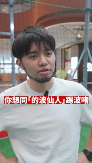 Hui Yin Instagram - 《重炮豪，我對不起你》

為咗令大家感受熾熱嘅足球氣氛，AIRSIDE 將會喺二樓中庭嘅仿真草足球場上舉行「最強足球2 vs 2冠軍盃」，邀請18歲以上朋友，男女不限，分24隊以淘汰賽方式角逐最強足球2 vs 2冠軍寶座。冠軍隊伍將獲得與由保錡及許賢組成嘅明星隊進行友誼賽嘅機會，亦可獲得四張經濟艙自選來回機票*，以及總值港幣$2,000電子禮券。（*受條款及細則約束。）

名額有限報唔到名嘅朋友都唔使唔開心嘅，7月13號除咗有冠軍隊對保錡、許賢嘅友誼賽，仲可以睇埋我哋嘅明星表演賽，到時保錡會再次領軍大戰重炮豪、程人富，咁強戲碼，你又點可以錯過？到時見啦！

AIRSIDE「最強十二人」矚目焦點： 
🥅全港首個商場室內2vs2 仿真草足球場
🏆最強足球2 vs 2 冠軍盃：贏取四張香港航空經濟艙
👕贊師父@試當真策劃「故事從第十二人開始」經典球衣展覽
🎨全球矚目英國視覺藝術家Jack Sachs 巨型打氣藝術裝置
⭐️本地足球明星盧均宜、林嘉緯、梁冠聰執教足球體驗班
🥇香港花式足球冠軍指導花式足球技巧
🎯互動體驗遊戲： 足球輪盤神射手、桌下足球攻防戰、頂頭鎚英雄 

🗓️ 日期：6月13日 – 7月21日
📍 地點：AIRSIDE 2/F中庭

 
@airsidehk
@jacksachs
@jencfu_football
@goodworkcollective.xyz
@k_p0k1 @official_huiyin @official_sochiho @chingyanfu
#AIRSIDE #AIRSIDEHK #Wholeness #KaiTak #和而為一 #啟德 #最強十二人 #The12thMan #JackSachs