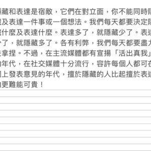 Hui Yin Instagram - 2021 DSE 中文卷二 第二題：

在生活中，人們有時會隱藏自己的秘密、情感、想法等等。試以「隱藏」為題，就個人思考或體會，寫作章一篇。

考生： @official_huiyin 
寫作時間：1小時30分鐘
寫作方式：語音輸入
字數：819
成績：Level 2😂 (by @yylamjayden)
評語：幾得意

#香港中學文憑考試 #2024HKDSE #HKDSE #公開試當真
