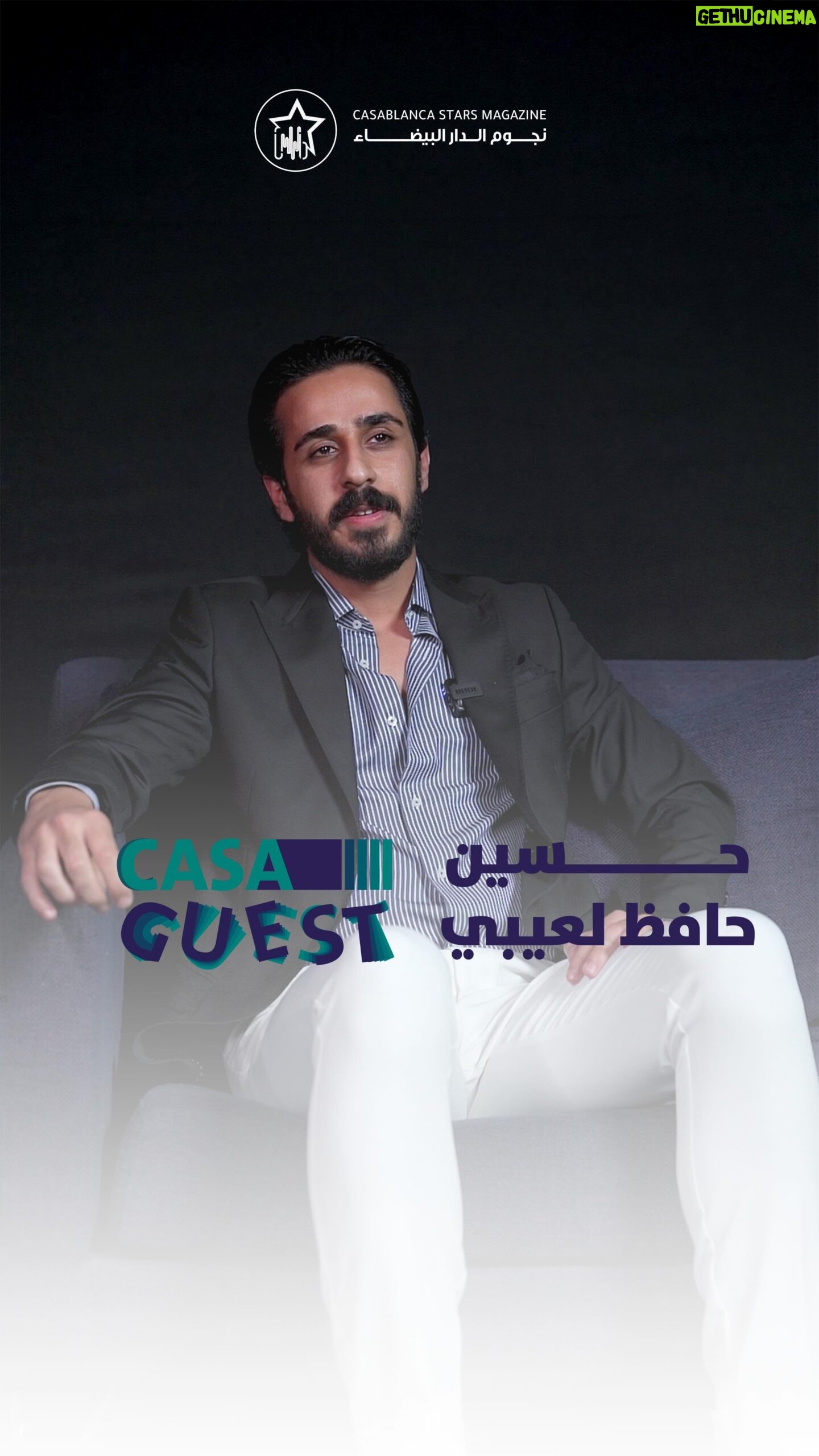 Hussein Hafez - 4.7K Likes - .
حسين حافظ اللعيبي ضيف برنامج Casa Guest …
@hussenhafed_official
إعداد وتقديم: ايلاف خلف
@theealafkhalaf_official
#نجوم_الدار_البيضاء