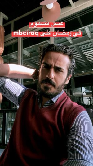 Hussein Hafez Instagram - عاصم .. عاصم , يابه شراح يسوي من مصايب عاصم 🔥
انتظرونا في رمضان على شاشة @mbciraqtv و @shahid.vod 
مسلسل #عسل_مسموم 
#حسين_حافظ