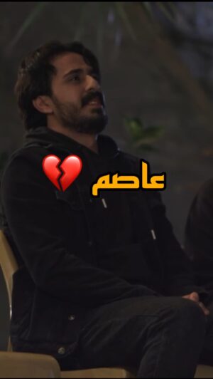 Hussein Hafez Instagram - لو انتو بمكان عاصم شتسوون ؟؟ 💔 
#عاصم | #عسل_مسموم 
#حسين_حافظ 
@mbciraqtv 
@shahid.vod 
@awsstudiosofficial 
@awsalsharqi 
@salamarab21 
@fadi_salim_official