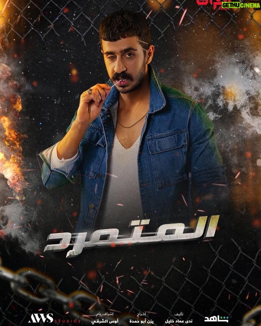 Hussein Hafez - 6.1K Likes - الكل بخطر محد راح يرتاح واني موجود 🔥🥊
انتظرو ( #المتمرد ) في شهر رمضان المبارك
من على شاشة قناة @mbciraqtv
ومنصة @shahid.vod
.
اخراج يزن ابو حمدة
@yazanabuhamda
تأليف ندى عماد خليل
@nadaimadkhalil
اشراف عام اوس الشرقي
@awsalsharqi
منتج منفذ اوس ستوديو
@awsstudiosofficial
.
@salamarab21
