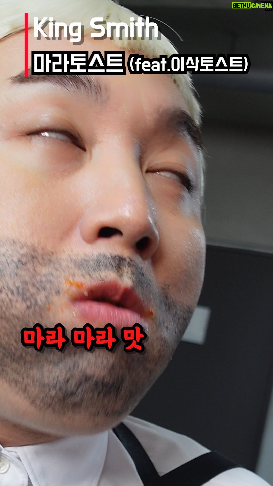 Hwang Je-sung - 3.7K Likes - #광고
마라찐팬들이 인정한 리얼마라
마라토스트
촬영하면서 너무 먹었더니
영상에 진짜 마라들린 사람처럼
나왔네요….
사랑해요 이삭토스트
#이삭토스트
#마라토스트
#마라맛
#킹스미스
#마라들린
#타코야끼