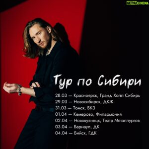 IVAN Instagram - Суперновость!!! Весной состоится мой первый тур по городам Сибири!🥳 Вас ждет большая концертная программа. Буду рад нашей встрече! Билеты в хайлайтс 👆🏼