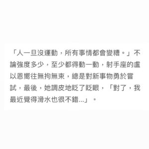 Iain Lu Instagram - 「運動就是一輩子的功課！我不知道運動會不會讓心情變好，但我知道不動的話，心情會變糟，眼前的21歲女孩思慮既清晰又成熟。」
-
 去年八月的某個午後，和Brian哥進行了一次愉快的訪談，那時候還只有21歲，剛剛體會到運動分泌的多巴胺所帶來的快樂。那天下午好像飛到了好遠好遠的地方，從戲劇到運動再聊回自己，每一次的對談，都是重新整理和認識自己的機會，謝謝 @havfit 和Brian哥🙏🏻