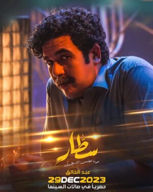 Ibrahim Alkhairallah Instagram - متحمسين ليوم ٢٩ ديسمبر 😍 
سطار : عودة المخمس الاسطوري 
الحجز المسبق بدأ … 
@shimaisifilms