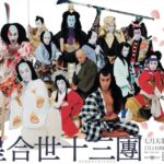 Ichikawa Ebizo XI