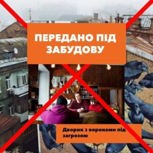 Ievgen Klopotenko Instagram - Коли ми втрачаємо Київ — ми втрачаємо себе. Якщо не буде таких місць, як Житній ринок, чи дворик з воронами — не буде відповіді на питання, хто ми такі. Навряд, якщо іноземець запитає, що саме ми захищаємо — нам захочеться показувати йому скляні бізнес-центри. Минуле важливе.

Ставлення до минулого показує, куди ми хочемо рухатися в майбутньому. Так куди? Цьом.

віжуал: @spadshchyna.kyiv