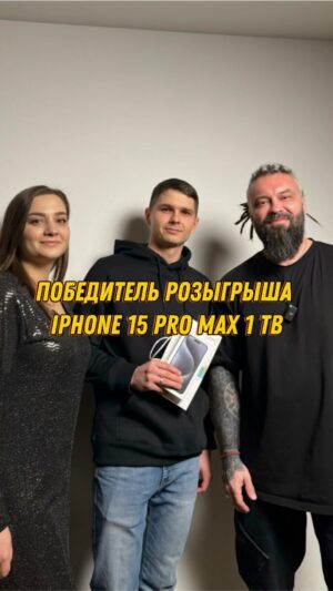 Igor Burnyshev Instagram - Благодарим магазин @techno.perry за предоставленный IPhone 📱 15 PRO MAX 1 tb и поздравляем победителя розыгрыша Владимира Гринько. @grink0_0 🏆