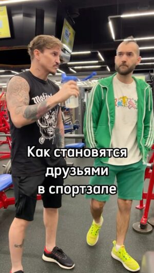 Ilya Polyanskiy Instagram - Наша с @kuznecovsky_yura дружба росла и крепла 🤜🏻
Ставь лайк если ходишь в зал ради таких моментов ❤️
#спортзал #дружбаны #дружбанавсегда #тренажерка