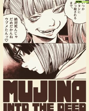 Inio Asano Instagram - 「MUJINA INTO THE DEEP」②より。