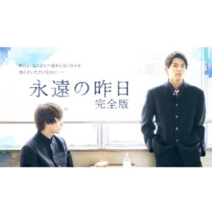 Inoue Sora Instagram - ・
『#永遠の昨日 』完全版
の放送が決定しました！！👏

なんと嬉しいことでしょう。
2人の物語が、この作品がたくさんの人に愛され続ける作品になりますように。

4/13（木）〜
MBSほか【ドラマシャワー】にて放送開始。

10月の放送のときとは何かが違うかも…？
お楽しみに！笑