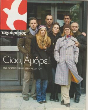 Ioanna Pappa Instagram - 15 χρόνια πριν Θέατρο Αμόρε #amoretheater  #ciaoamore