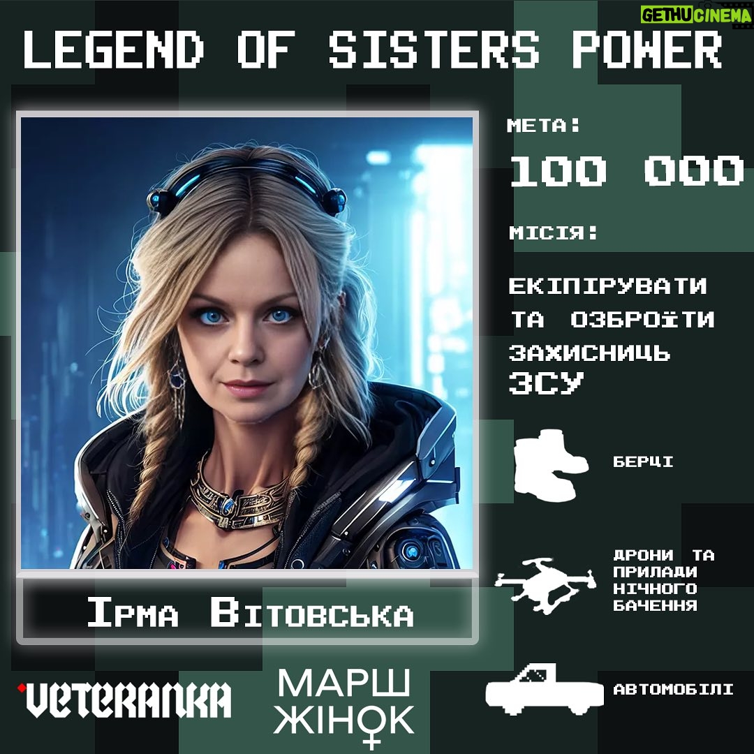 Irma Vitovska - 1.5K Likes - Š£ ŠŠµŠ½Ń заŃ
ŠøŃŠ½ŠøŃŃ ŃŠ° заŃ
ŠøŃŠ½ŠøŠŗŃв Š£ŠŗŃаŃни Ń Š“Š¾ŃŠ“налаŃŃ Š“Š¾ пеŃŃŠ¾Ń в ŃŃŃŠ¾ŃŃŃ Š¶ŃŠ½Š¾ŃŠ¾Ń Š³ŃŠø āLegend of Sisters Powerā Š²ŃŠ“ Ā«ŠŠ°ŃŃ ŠŃнок» Ń Veteranka, в ŃŠŗŃй Š¶Ńнки ŠæŃŠ“ŃŃŠøŠ¼ŃŃŃŃ Š¶ŃŠ½Š¾Šŗ!
ŠŠ¾Ń мŃŃŃŃ: Š·ŃŠ±ŃŠ°ŃŠø 100 ŃŠøŃŃŃ Š³ŃŠøŠ²ŠµŠ½Ń за 3 ŃŠøŠ¶Š½Ń Š“Š»Ń Š·Š°Ń
ŠøŃŠ½ŠøŃŃ ŠæŠµŃŠµŠ“овоŃ, ŃŠŗŃ ŠŠ Š ŠŠŠŠ Š· ŃŠ¾Š»Š¾Š²Ńками вибоŃŃŃŃŃ Š½Š°ŃŃ ŃŠ²Š¾Š±Š¾Š“Ń.
ŠÆ ŃŠ°Š·Š¾Š¼ Š· ŃŠ½Ńими Š¶Ńнками Ń
оŃŃ Š·Š°Š±ŠµŠ·ŠæŠµŃŠøŃŠø заŃ
ŠøŃŠ½ŠøŃŃ Š²ŃŃŠ¼ необŃ
ŃŠ“ним: Š²ŃŠ“ беŃŃŃŠ² 36 ŃŠ¾Š·Š¼ŃŃŃ Š“Š¾ ŠæŃŠøŠ»Š°Š“ŃŠ² нŃŃŠ½Š¾Š³Š¾ Š±Š°ŃŠµŠ½Š½Ń, авŃŃŠ²Š¾Šŗ ŃŠ° Š“ŃŠ¾Š½Ńв. Щоб кожна Š²ŃйŃŃŠŗŠ¾Š²Š¾ŃŠ»ŃŠ¶Š±Š¾Š²ŠøŃŃ Š£ŠŗŃŠ°Ńни знала: ŃŠøĢ Ń Š½Š° кого ŃŠæŠµŃŃŠøŃŃ Ń ŃŠøŠ»Ń, ми ŠæŠøŃŠ°ŃмоŃŃ Š½ŠµŃ, ми вГŃŃŠ½Ń ŃŠ¹, ми ŠæŃŠ“ŃŃŠøŠ¼ŃŃŠ¼Š¾ ŃŃ, ми - оГна команГа!
ŠŠ°Š¶Š°ŃŃ Š“Š¾ŠæŠ¾Š¼Š¾Š³ŃŠø заŃ
ŠøŃŠ½ŠøŃŃ? ŠŃоби ŃŠ²Ńй Š²Š½ŠµŃок!
Let`s play!
https://send.monobank.ua/jar/GX9A1vCT4