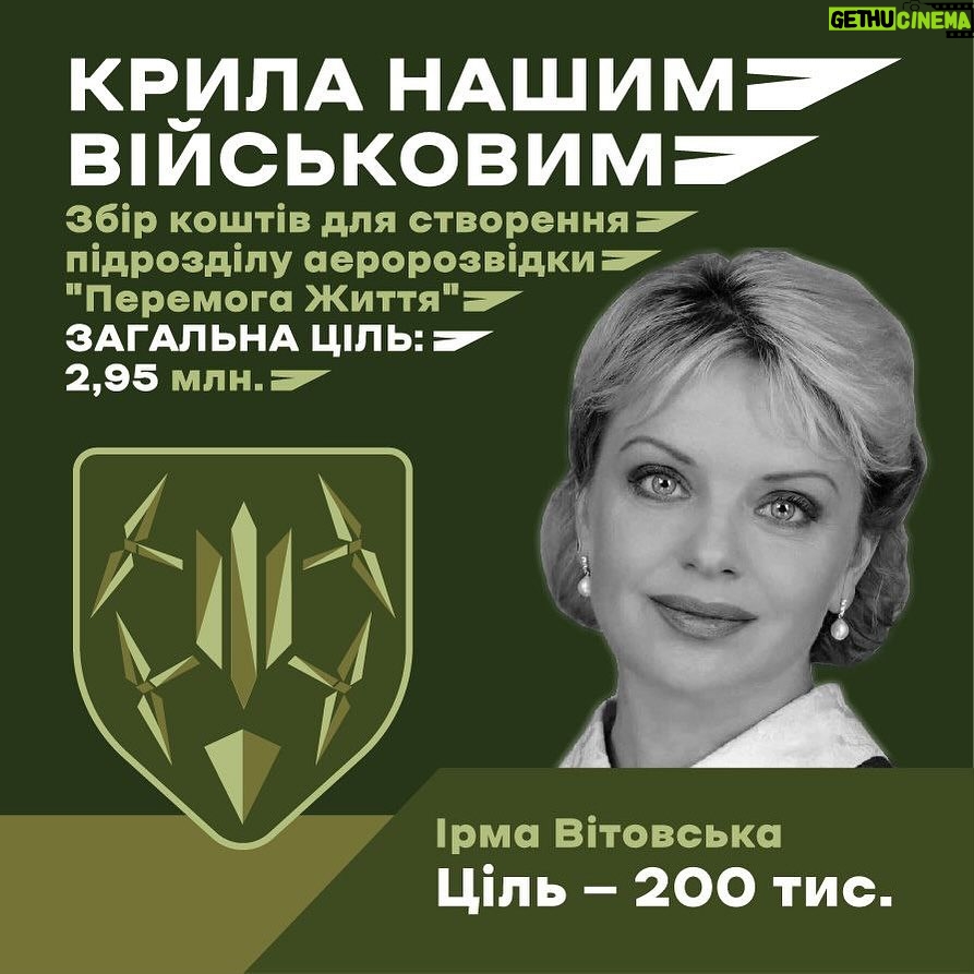 Irma Vitovska - 1.2K Likes - 5375411215643623 āļø ŠŠµŃŠ¾ŃŠ¾Š·Š²ŃГка ГозволŃŃ Š·Š½ŠøŃŠøŃŠø ŃŠ°Š½Šŗ за $4,5 млн FPV-Š“ŃŠ¾Š½Š¾Š¼ за $500. ŠŠµŃŠ¾ŃŠ¾Š·Š²ŃГка Геколи ŠæŃаŃŃŃ Š½Š°Š±Š°Š³Š°ŃŠ¾ ŃŠ¾ŃнŃŃŠµ, Š½ŃŠ¶ аŃŃŠøŠ»ŠµŃŃŃ. ŠŠµŃŠ¾ŃŠ¾Š·Š²ŃГка збеŃŃŠ³Š°Ń жиŃŃŃ Š½Š°ŃŠøŃ
Š²Š¾ŃŠ½Ńв.
Š¢Š¾Š¼Ń Ń Š“Š¾Š»ŃŃŠ°ŃŃŃ Š“Š¾ Š“ŃŃŠ¶Š½Ńого збоŃŃ Š½Š° ŃŃŠ²Š¾ŃŠµŠ½Š½Ń ŠæŃŠ“ŃŠ¾Š·Š“ŃŠ»Ń Š°ŠµŃŠ¾ŃŠ¾Š·Š²ŃŠ“ŠŗŠø Ā«ŠŠµŃемога ŠŠøŃŃŃ /Victoria VitaeĀ».
š ŠŠ°Š³Š°Š»Ńна Š¼ŠµŃа збоŃŃ ā 2 950 000 Š³ŃŠøŠ²ŠµŠ½Ń.
š ŠŠ¾Ń Š¼ŠµŃŠ° ā 200 000.
ŠŠµŠ¾Š±Ń
ŃŠ“не ŃŠæŠ¾ŃŃŠ“Š¶ŠµŠ½Š½Ń Š“Š»Ń ŠæŃŠ“ŃŠ¾Š·Š“ŃŠ»Ń Š°ŠµŃŠ¾ŃŠ¾Š·Š²ŃŠ“ŠŗŠø:
⢠18 ŠŗŠ²Š°Š“ŃŠ¾ŠŗŠ¾ŠæŃеŃŃŠ² (FPV) Š“Š¾Š“Š°ŃŠŗŠ¾Š²Šµ ŃŠæŠ¾ŃŃŠ“женнŃ
⢠7 Š°Š½ŃŠµŠ½ Š“Š»Ń ŠæŃŠ“ŃŠøŠ»ŠµŠ½Š½Ń ŃŠøŠ³Š½Š°Š»Ń
⢠2 ŠŗŠ²Š°Š“ŃŠ¾ŠŗŠ¾ŠæŃŠµŃŠø Matrice 300 RTK
⢠18 Š¼Š°Š»Š¾Š³Š°Š±Š°ŃŠøŃниŃ
Š“ŃŠ¾Š½Ńв DJI Mavic 3 Fly MoreCombo
⢠6 заŃŃŠ“ниŃ
ŃŃŠ°Š½ŃŃŠ¹
⢠108 Š±Š°ŃŠ°Ńей живленнŃ
⢠3 Š°Š²ŃŠ¾Š¼Š¾Š±ŃŠ»ŃŠ½Ń ŃŠ°ŃŃŃ
⢠12 поŃŃŠ°ŃивниŃ
ŃŠ°ŃŃŠ¹
⢠2 ноŃŃŠ±ŃŠŗŠø
⢠3 монŃŃŠ¾ŃŠø
⢠10 ŠæŠ»Š°Š½ŃŠµŃŃŠ²
⢠8 повниŃ
комплекŃŃŠ² Š·ŠøŠ¼Š¾Š²Š¾Ń Š²ŃŠ¹ŃŃŠŗŠ¾Š²Š¾Ń ŃŠ¾Ńми ŃŠ° ŃŠæŠ¾ŃŃŠ“женнŃ
⢠1 змŃŃŠ½ŠµŠ½ŠøŠ¹ ŠæŃŠŗŠ°Šæ/ŠæŠ¾Š·Š°ŃŠ»ŃŃ
овик
ŠŃŠ“Ń Š“ŃŠ¶Šµ вГŃŃŠ½Š°, ŃŠŗŃо ви ГолŃŃŠøŃеŃŃ Š“Š¾ ŃŃŃŃ Š¼ŃŃŃŃ!
š ŠŠ¾ŃŠøŠ»Š°Š½Š½Ń Š½Š° банкŃ: https://send.monobank.ua/jar/92zftD3bbx