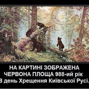 Irma Vitovska Instagram - З Днем Державності та Хрещення Русі , нас зранку "вітають" православні сусіди..
Київ вас, біснуваті, хрестив...Він і відспіває
Тримаймося , бо з нами Бог..

трошки нагадування для країни "вгастяхусказкі"...