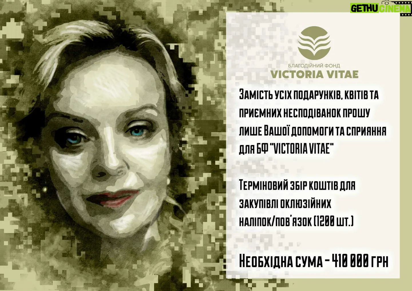 Irma Vitovska - 1.1K Likes - ŠŠ°Š¼ŃŃŃŃ ŃŃŃŃ
поГаŃŃŠ½ŠŗŃв, квŃŃŃŠ² ŃŠ° ŠæŃŠøŃмниŃ
Š½ŠµŃŠæŠ¾Š“ŃŠ²Š°Š½Š¾Šŗ ŠæŃŠ¾ŃŃ Š»ŠøŃŠµ ŠŠ°ŃŠ¾Ń Š“Š¾ŠæŠ¾Š¼Š¾Š³Šø ŃŠ° ŃŠæŃŠøŃŠ½Š½Ń Š“Š»Ń ŠŠ¤ "VICTORIA VITAE" -
Š¢ŠµŃŠ¼Ńновий збŃŃ ŠŗŠ¾ŃŃŃŠ² Š“Š»Ń ŃŃŠ½Š°Š»Ńного ГокомплекŃŃŠ²Š°Š½Š½Ń ŠæŃŠ¾ŃеŃŃŠ¹Š½ŠøŃ
Š²ŃŠ¹ŃŃŠŗŠ¾Š²ŠøŃ
Š°ŠæŃŠµŃок (1200 ŃŃ.) - ŃŠŗŃŃŠ½Ń Š¾ŠŗŠ»ŃŠ·ŃŠ¹Š½Ń Š½Š°Š»ŃŠæŠŗŠø Š“Š»Ń Š½Š°ŃŠøŃ
Š²ŃŠ¹ŃŃŠŗŠ¾Š²ŠøŃ
на ŠæŠµŃŠµŠ“Š¾Š²Ń ŠæŠ¾Š·ŠøŃŃŃ!
ŠŠŗŠ»ŃŠ·ŃŠ¹Š½Ń пов'ŃŠ·ŠŗŠø - ŠŗŃŠøŃŠøŃŠ½Š¾ необŃ
ŃŠ“ний ŃŠ°ŠŗŃŠøŃŠ½ŠøŠ¹ заŃŃŠ± Š“Š»Ń ŠæŃŠøŃŠ²ŠøŠ“ŃŠµŠ½Š½Ń Š·Š°Š³Š¾ŃŠ½Š½Ń ŃŠ°Š½ ŠæŃŠ“ ŃŠ°Ń Š²Š¾ŃŠ½Š½ŠøŃ
Š“ŃŠ¹.
ŠŠµŠ¾Š±Ń
ŃŠ“на ŃŃŠ¼Š° - 410 000 Š³ŃŠ½.
Š ŠµŠŗŠ²ŃŠ·ŠøŃŠø Š½ŠøŠ¶ŃŠµ:
ŠŠ°ŃŃŠŗŠø Š“Š»Ń Š·Š°ŃŠ°Ń
ŃŠ²Š°Š½Š½Ń коŃŃŃŠ² в UAH:
ŠŃŠøŠ²Š°ŃŠ±Š°Š½Šŗ:
4246 0010 6610 6810
ŠŃŠøŠ·Š½Š°ŃŠµŠ½Š½Ń ŠæŠ»Š°ŃŠµŠ¶Ń: Ā«ŠŠ»Š°Š³Š¾Š“ŃŠ¹Š½ŠøŠ¹ Š²Š½ŠµŃŠ¾ŠŗĀ»
ŠŠ¾Š½Š¾Š±Š°Š½Šŗ:
5375411202686312
ŠŠ°Š½ŠŗŠ° в ŠŠ¾Š½Š¾Š±Š°Š½ŠŗŃ:
https://send.monobank.ua/jar/4jDWvoTuVo
ŠŠ»Ń безгоŃŃŠ²ŠŗŠ¾Š²ŠøŃ
ŠæŠ»Š°ŃŠµŠ¶Ńв:
ŠŠŠŠŠŠŠŠŠŠ ŠŠ ŠŠŠŠŠŠŠ¦ŠŠÆ Ā«ŠŠŠŠŠŠŠŠŠŠŠ Š¤ŠŠŠ Ā«ŠŠŠ ŠŠŠŠŠ ŠŠŠ¢Š¢ŠÆĀ»
ŠŠ¾Š“ ŠŠŠ ŠŠŠ£ 44740349
ŠŠ ŠŠŠŠÆ/ UAH: IBAN/ UA 85 305299 00000 26007046219033
ŠŠ¢ ŠŠ Ā«ŠŠ ŠŠŠŠ¢ŠŠŠŠĀ», ŠŠ¤Š 305299
ā ŠŃŠøŠ·Š½Š°ŃŠµŠ½Š½Ń ŠæŠ»Š°ŃŠµŠ¶Ń: Ā«ŠŠ»Š°Š³Š¾Š“ŃŠ¹Š½ŠøŠ¹ Š²Š½ŠµŃŠ¾ŠŗĀ»