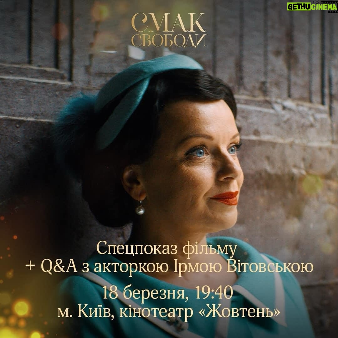 Irma Vitovska - 1K Likes - ŠŠøŃве, Š·Š°ŠæŃŠ¾ŃŃŃŠ¼Š¾ на ŃŠæŠµŃŠæŠ¾ŠŗŠ°Š· ŃŠ¾Š¼Š°Š½ŃŠøŃŠ½Š¾Š³Š¾ ŃŃŠ»ŃŠ¼Ń Ā«Š”Š¼Š°Šŗ ДвобоГи»!
ŠŃŃŠ»Ń ŠæŠµŃŠµŠ³Š»ŃŠ“Ń Š½Š° Š³Š»ŃŠ“аŃŃŠ² ŃŠµŠŗŠ°Ń Q&A Š· Š°ŠŗŃŠ¾ŃŠŗŠ¾Ń ŠŃŠ¼Š¾Ń ŠŃŃŠ¾Š²ŃŃŠŗŠ¾Ń, ŃŠŗŠ° вŃŃŠ»ŠøŠ»Š° Š¾Š±ŃŠ°Š· Š·Š°Š³Š°Š“ŠŗŠ¾Š²Š¾Ń ŠŠ»Ńги Š¤Ńанко.
ā° ŠŠ¾Š»Šø? 18 Š±ŠµŃŠµŠ·Š½Ń, о 19:40 гоГ
š« ŠŠµ? м. ŠŠøŃв, ŠŃŠ½Š¾ŃŠµŠ°ŃŃ Ā«ŠŠ¾Š²ŃенŃĀ»
ŠŃŠ¾Š½ŃŠ¹Ńе ŠŗŠ²ŠøŃŠŗŠø, гоŃŃŠ¹Ńе ŃŠ²Š¾Ń Š·Š°ŠæŠøŃŠ°Š½Š½Ń ŃŠ° ГивŃŃŃŃŃ ŃŃŃŠ¾ŃŃŃ ŠæŃŠ¾ ŃŠøŠ»Ń мŃŃŃ, Š»ŃŠ±Š¾Š² Го ŠŗŃŠ»ŃнаŃŃŃ ŃŠ° ŃŠæŃŠ°Š²Š¶Š½Ń Š“ŠøŠ²Š°: https://gate.zhovten-kino.kyiv.ua/seats.html?CinemaId=0000000026&SessionId=61525&back_url=https://zhovten-kino.kyiv.ua/movie/355648
#ДмакДвобоГи