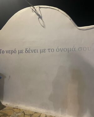 Iro Pektesi Instagram - Στόχος καλοκαιριού
Χώρεσε μέσα σε έναν Αύγουστο την ομορφιά του κόσμου.