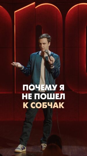 Ivan Abramov Instagram - ПОЧЕМУ Я НЕ ПОШЁЛ К СОБЧАК
