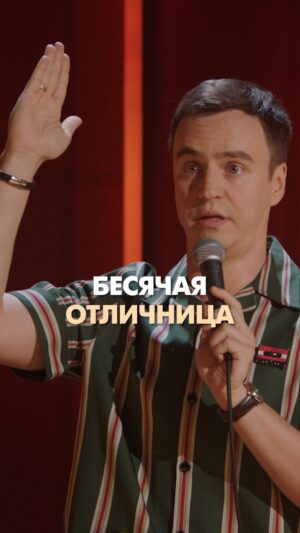 Ivan Abramov Instagram - БЕСЯЧАЯ ОТЛИЧНИЦА