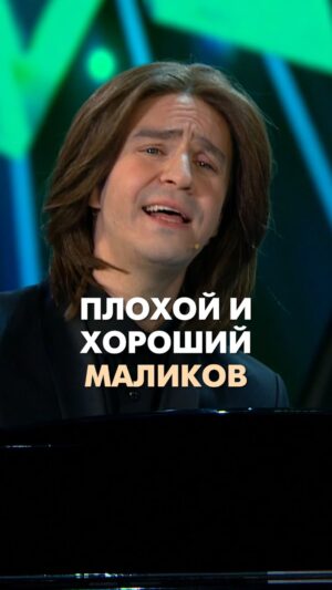 Ivan Abramov Instagram - ПЛОХОЙ И ХОРОШИЙ МАЛИКОВ. ПАРОДИЯ. 
@dmitriy_malikov
#иванабрамов #звезды #маликов #пародия #юмор