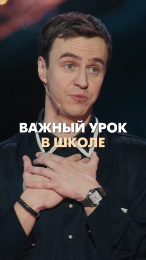 Ivan Abramov Instagram - ВАЖНЫЙ УРОК В ШКОЛЕ 

#иванабрамов #стендап #standup #моидевочки #школа #школажизни #половоевоспитание #пестикитычинки