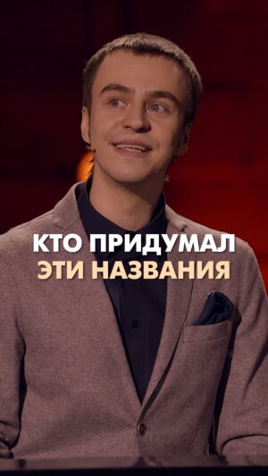 Ivan Abramov Instagram - КТО ПРИДУМАЛ ЭТИ НАЗВАНИЯ?!