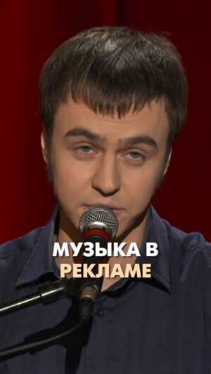 Ivan Abramov Instagram - МУЗЫКА В РЕКЛАМЕ
И зажравшийся голос.

#иванабрамов #стендап #тнт @tnt_online @standup_tnt