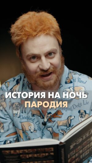 Ivan Abramov Instagram - ИСТОРИЯ НА НОЧЬ. ПАРОДИЯ.

#иванабрамов #подкастабрамова #расулчабдаров #евгенийчебатков @chebatkov_yevgeniy @chabdarrr