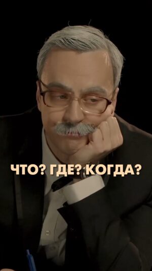 Ivan Abramov Instagram - ЧТО? ГДЕ? КОГДА? Пародия. 

💡 Весёлая реклама ваших товаров и услуг. По всем вопросам обращайтесь на почту в профиле к госпоже Директору. 

Полная версия на моем ютуб канале в Подкасте с Андреем Бебуришвили. 

#иванабрамов #подкастабрамова #пародия #реклама #чтогдекогда #друзь #поташев #козлов #господинведущий #юмор #смешно #прикол