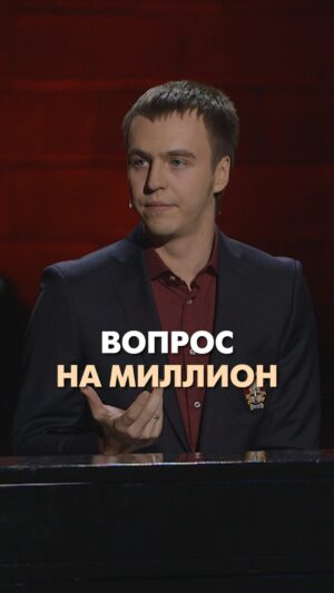 Ivan Abramov Instagram - ВОПРОС НА МИЛЛИОН
А как бы вы ответили на этот вопрос?