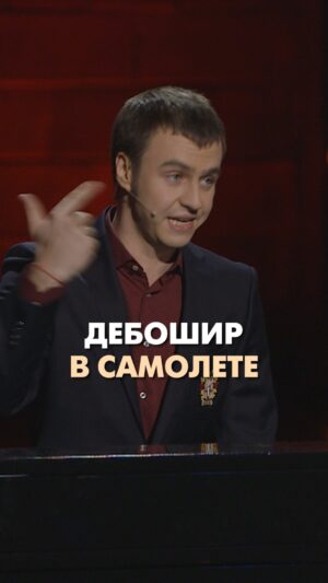 Ivan Abramov Instagram - ДЕБОШИР В САМОЛЁТЕ