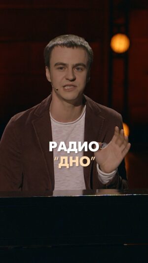 Ivan Abramov Instagram - РАДИО "ДНО". ПЕРЕКЛЮЧАЙТЕСЬ. 

#иванабрамов #стендап #standup #тнт @tnt_online @standup_tnt 

#юмор #смешно #музыкальныйстендап #радио #фмрадио #джингл