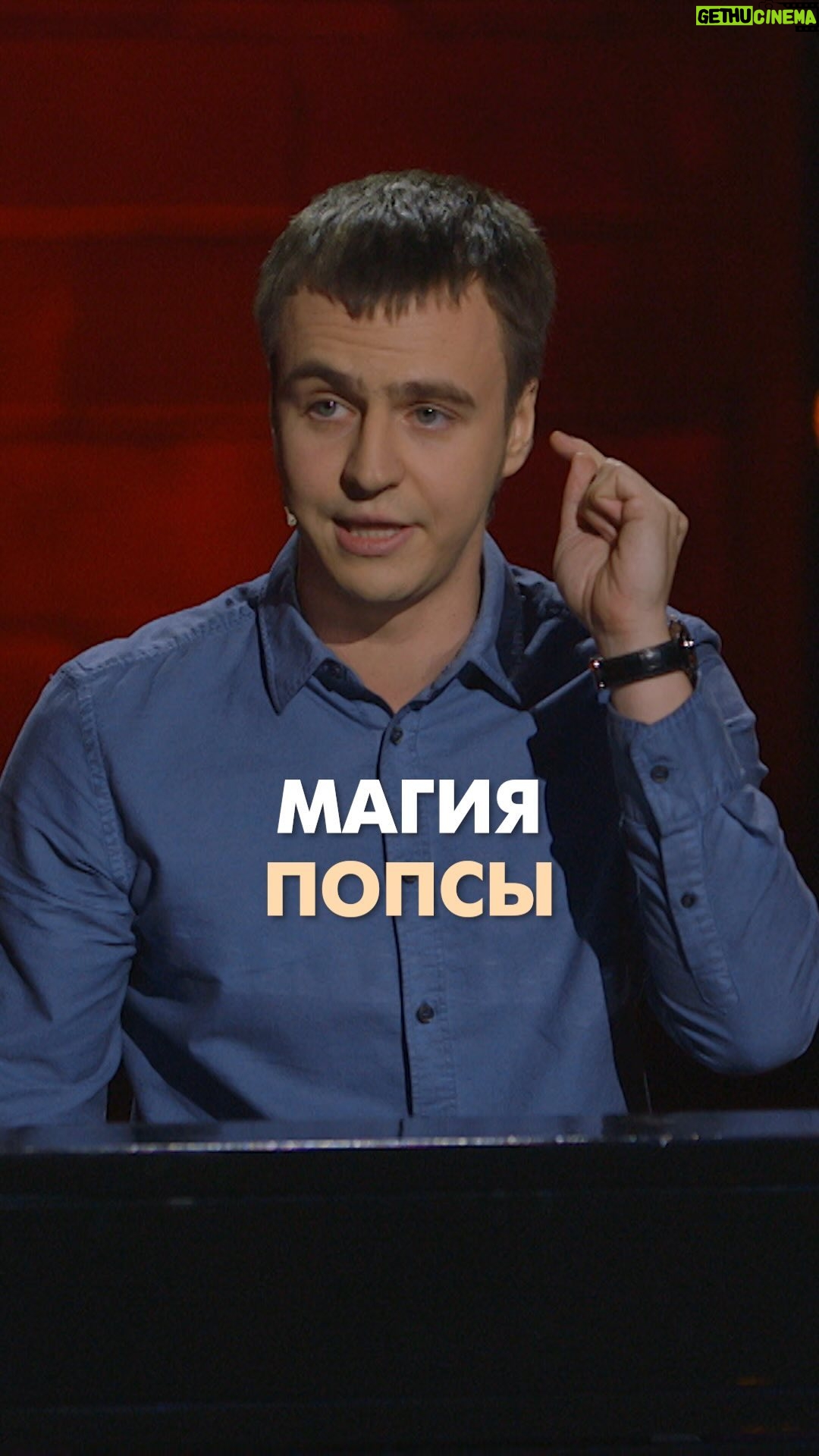 Ivan Abramov - 59.3K Likes - ŠŠŠŠŠÆ ŠŠŠŠ”Š«
ŠŠ°ŠŗŠ°Ń Š¼ŠµŠ»Š¾Š“ŠøŃ ŃŠµŠ¹ŃŠ°Ń Ń Š²Š°Ń Š² голове?
#ŠøŠ²Š°Š½Š°Š±ŃŠ°Š¼Š¾Š² #ŃŃŠµŠ½Š“ап #ŃŠ½Ń @tnt_online @standup_tnt
#ŠæŠ¾ŠæŃŠ»ŃŃŠ½Š°ŃŠ¼ŃŠ·Ńка #ŠæŠ¾ŠæŃŠ° #заело #маŃŃŠµŠ² #Š²ŠøŠ²Š°Š»ŃŠ“Šø