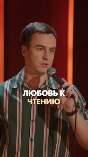 Ivan Abramov Instagram - ЛЮБОВЬ К ЧТЕНИЮ