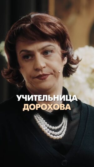 Ivan Abramov Instagram - УЧИТЕЛЬНИЦА ДОРОХОВА

Новый проект от @mediumquality 
Полный выпуск смотрите тут – https://vk.cc/cs2ubr