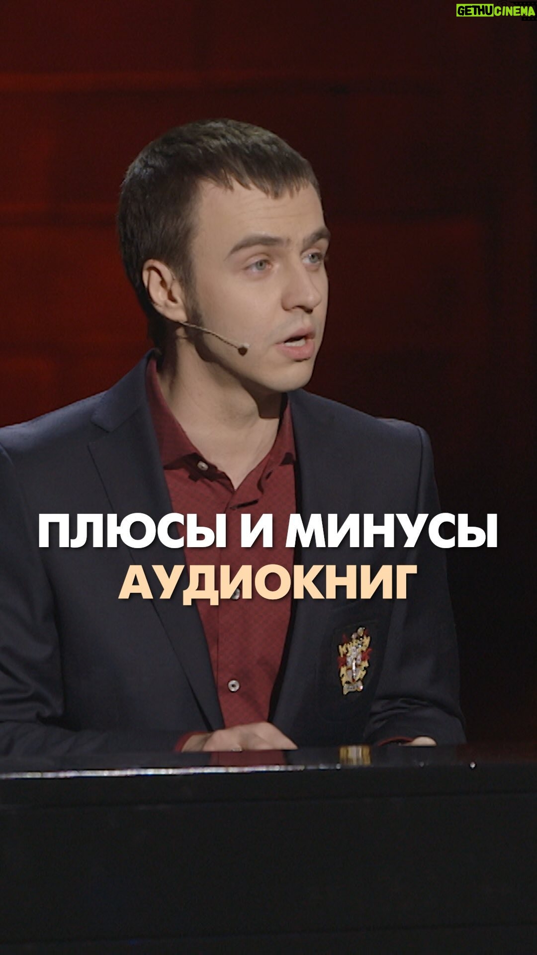 Ivan Abramov - 39.1K Likes - ŠŠŠ®Š”Š« Š ŠŠŠŠ£Š”Š« ŠŠ£ŠŠŠŠŠŠŠ
ŠŃ ŃŠøŃŠ°ŠµŃŠµ или ŃŠ»ŃŃŠ°ŠµŃе?
#ŠøŠ²Š°Š½Š°Š±ŃŠ°Š¼Š¾Š² #ŃŃŠµŠ½Š“ап #ŃŠ½Ń @tnt_online @standup_tnt
#Š°ŃŠ“иокниги #ŃŃŠµŠ½ŠøŠµ #книги #Š¼ŃŠ·ŃŠŗŠ°Š»ŃŠ½ŃйŃŃŠµŠ½Š“ап #Š»ŃŠ±Š»ŃŃŠøŃаŃŃ #Š»ŃŠ±Š»ŃŃŠ»ŃŃŠ°ŃŃŠ°ŃГиокниги