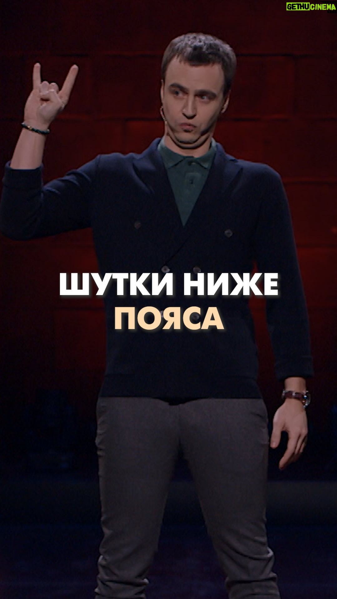 Ivan Abramov - 57.6K Likes - ŠØŠ£Š¢ŠŠ ŠŠŠŠ ŠŠŠÆŠ”Š #ŠøŠ²Š°Š½Š°Š±ŃŠ°Š¼Š¾Š² #ŃŠ½Ń #standup @tnt_online @standup_tnt
#ŃŠ¼Š¾Ń #ŠæŃŠøŠŗŠ¾Š» #ŃŃŃŠŗŠ° #камеГи #comedy #Š¼ŃŠ·ŃŠŗŠ°Š»ŃŠ½ŃйŃŃŠµŠ½Š“ап #мŃŃŠŗŠµŃŠµŃ #нижепоŃŃŠ° #ŃŃŃŠŗŠøŠ½ŠøŠ¶ŠµŠæŠ¾ŃŃŠ°