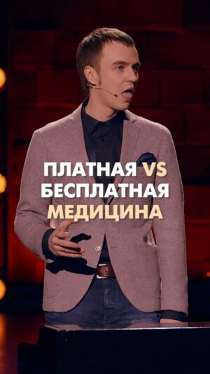 Ivan Abramov Instagram - ПЛАТНАЯ VS БЕСПЛАТНАЯ МЕДИЦИНА