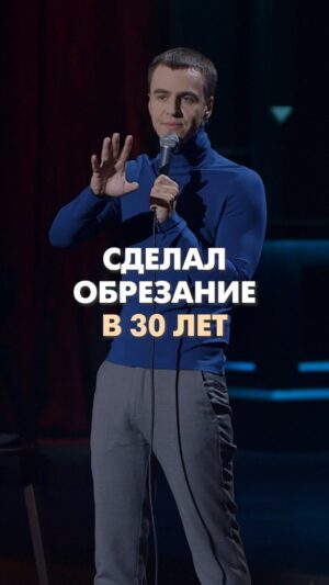 Ivan Abramov Instagram - СДЕЛАЛ ОБРЕЗАНИЕ В 30 ЛЕТ #иванабрамов #стендап #стендаптнт @tnt_online @standup_tnt 

Билеты на концерт в вашем городе https://iabramov.ru/

#камеди #камедиклаб #comedy #прикол #шутка #здоровье #здоровьеважнее #обрезание #безшляпы