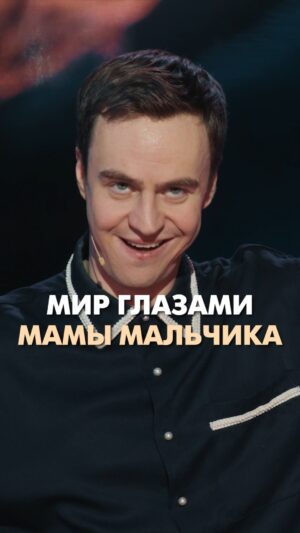 Ivan Abramov Instagram - МИР ГЛАЗАМИ МАМЫ МАЛЬЧИКА #иванабрамов #стендап #моидевочки

#юмор #смешно #мамамальчика #отецдевочки #песочница